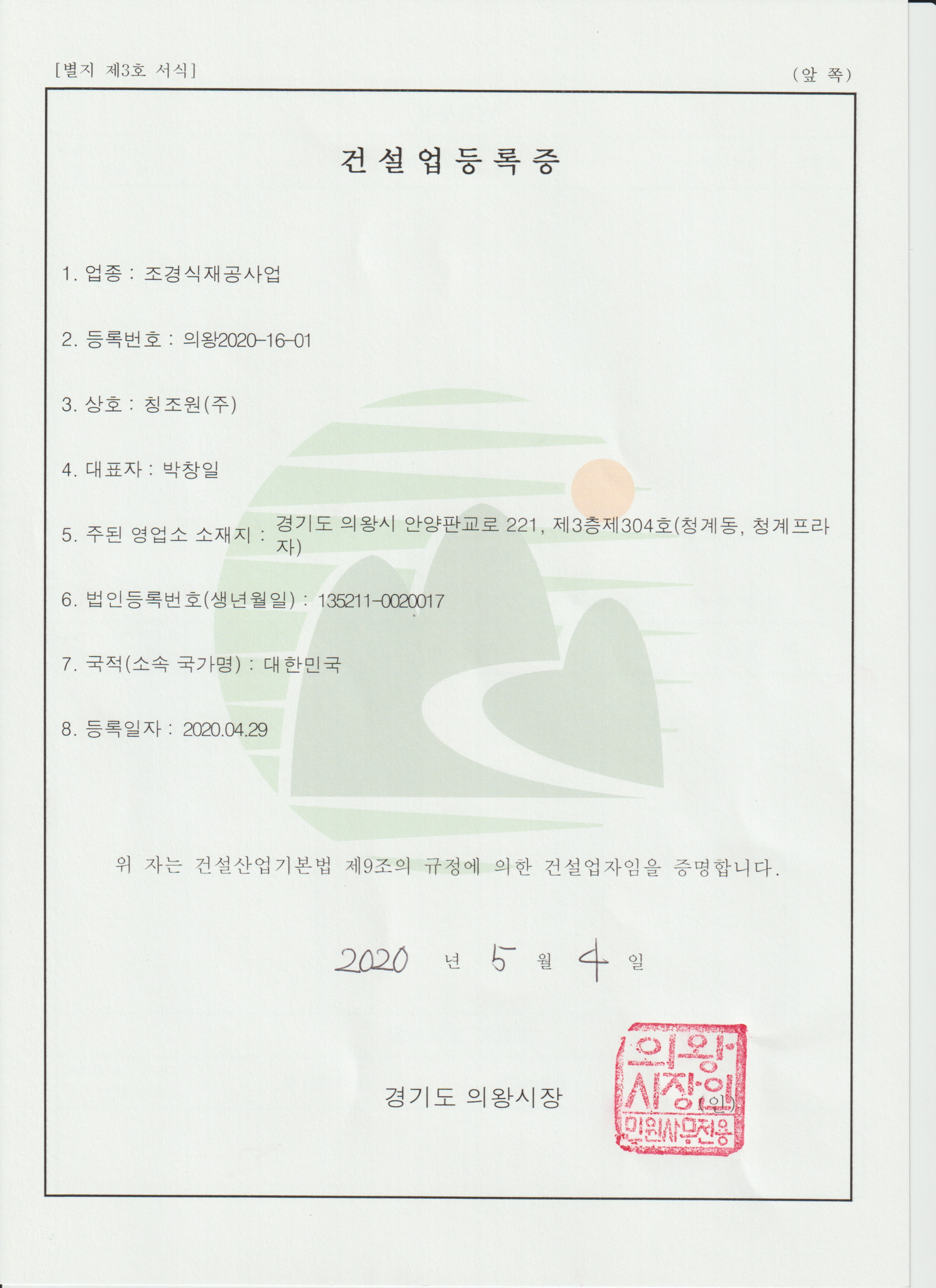 건설업 등록증