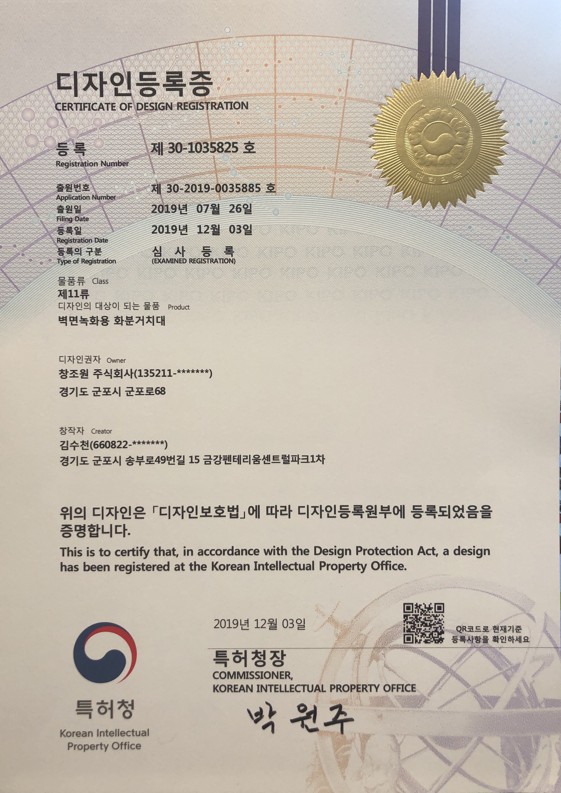가든블럭 디자인 등록
