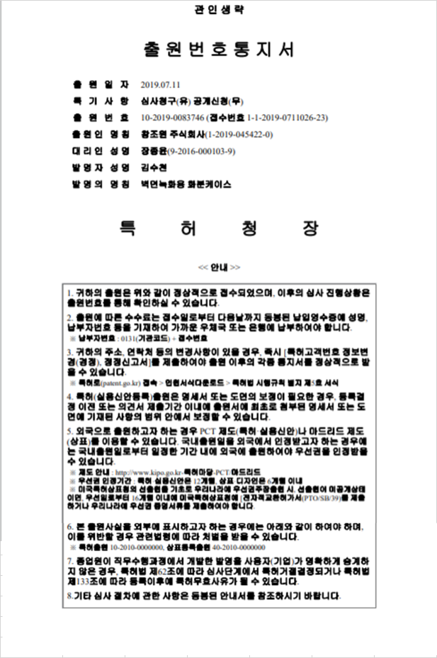 가든블럭 특허증