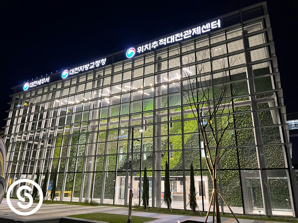 대전통합청사