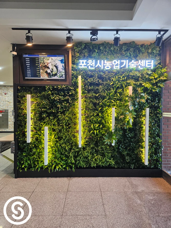 포천농업기술센터