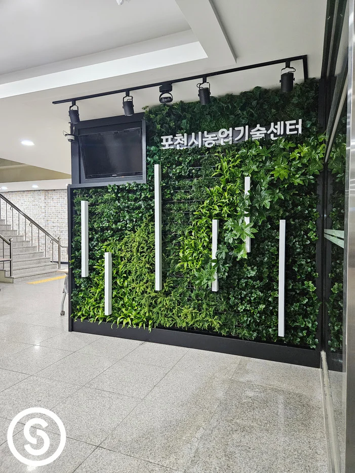 포천농업기술센터